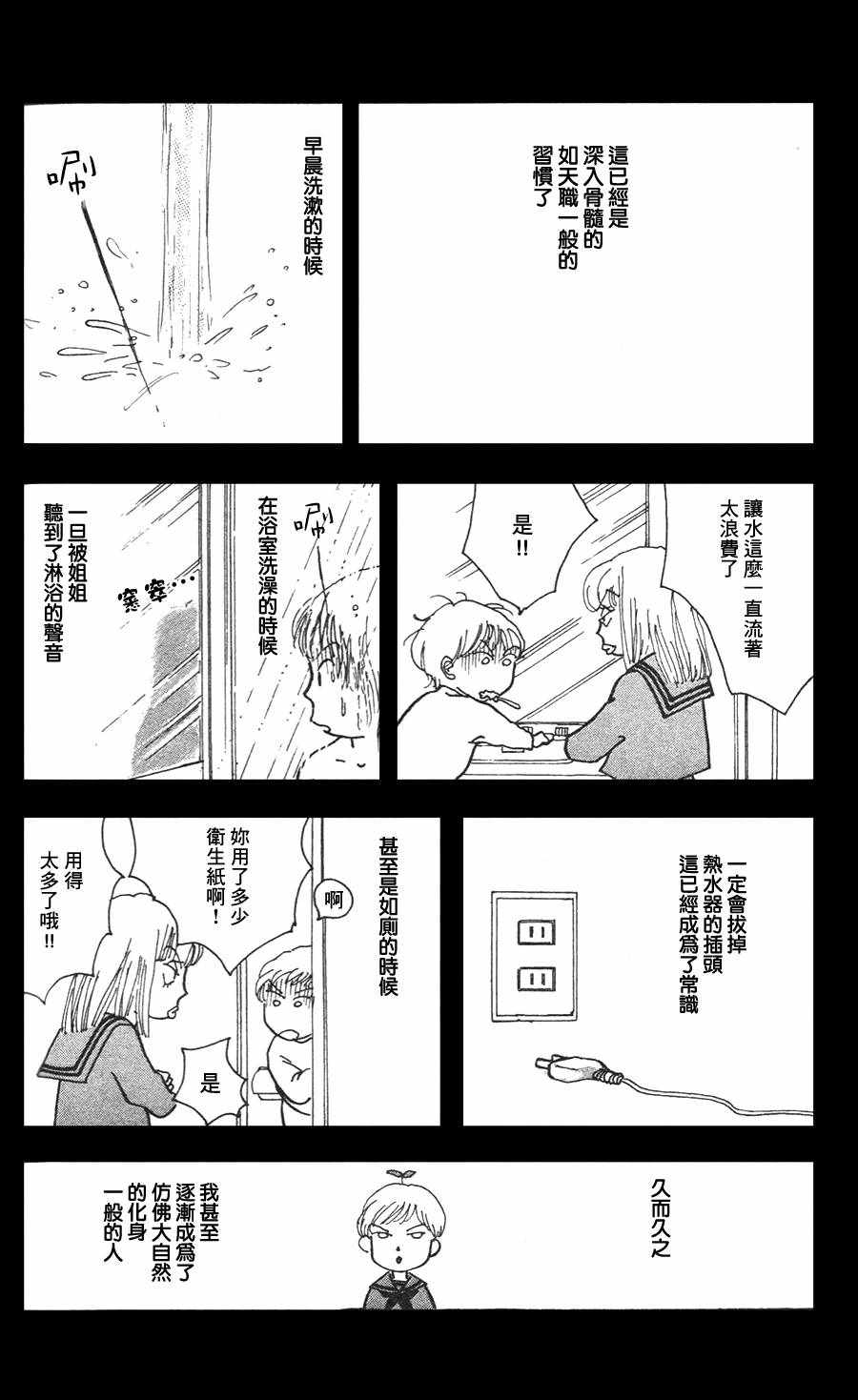 《正义的伙伴》漫画 023话