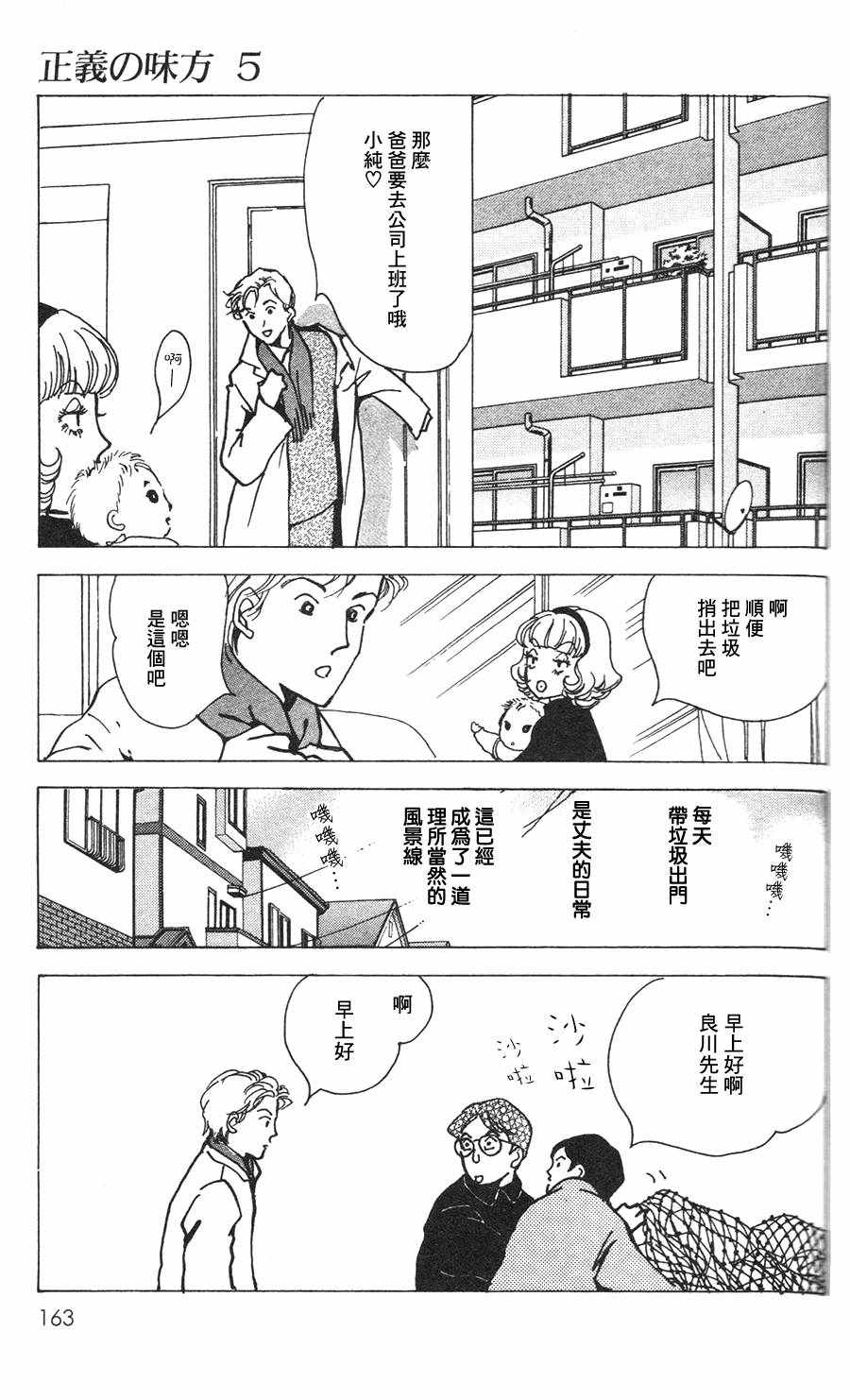 《正义的伙伴》漫画 023话