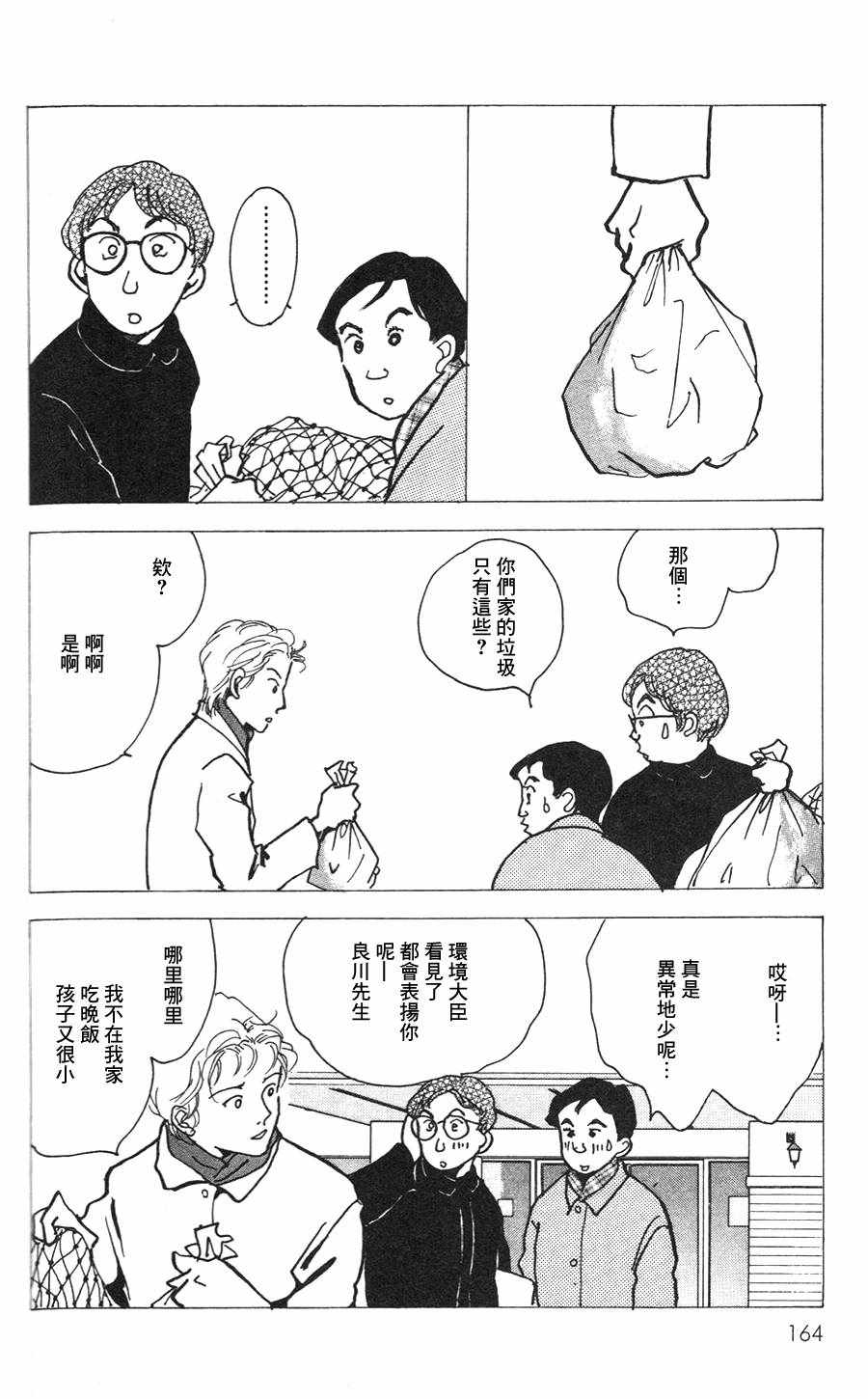 《正义的伙伴》漫画 023话