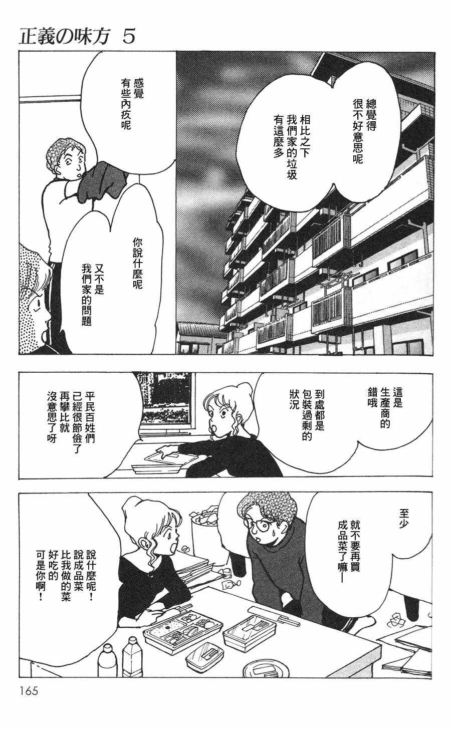 《正义的伙伴》漫画 023话