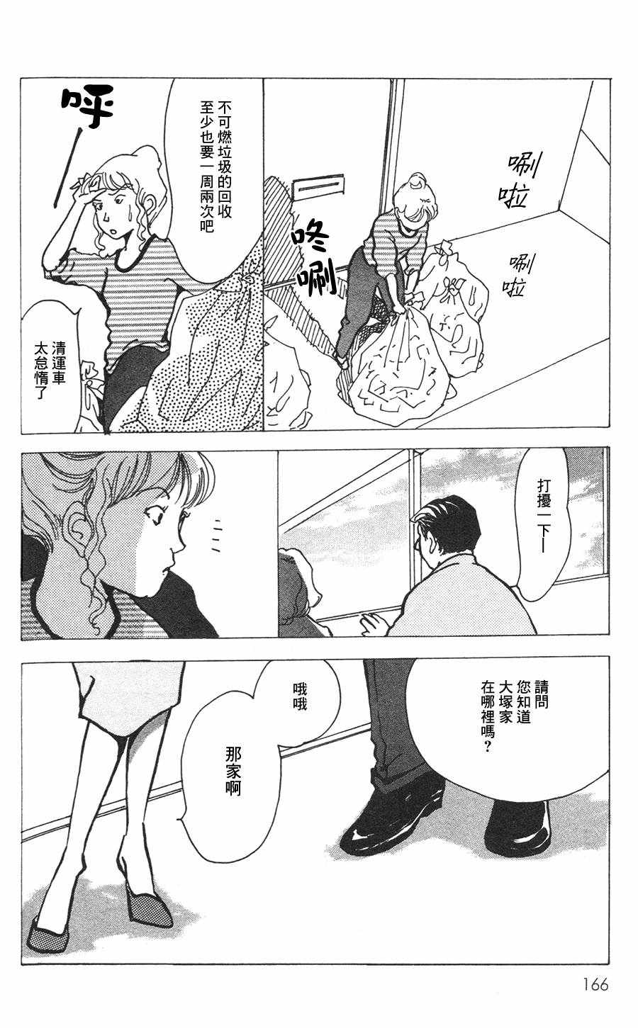 《正义的伙伴》漫画 023话