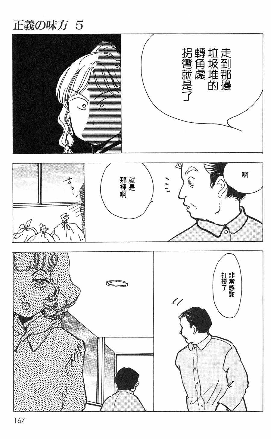 《正义的伙伴》漫画 023话