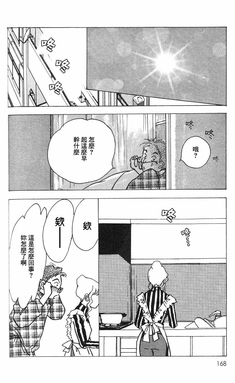 《正义的伙伴》漫画 023话