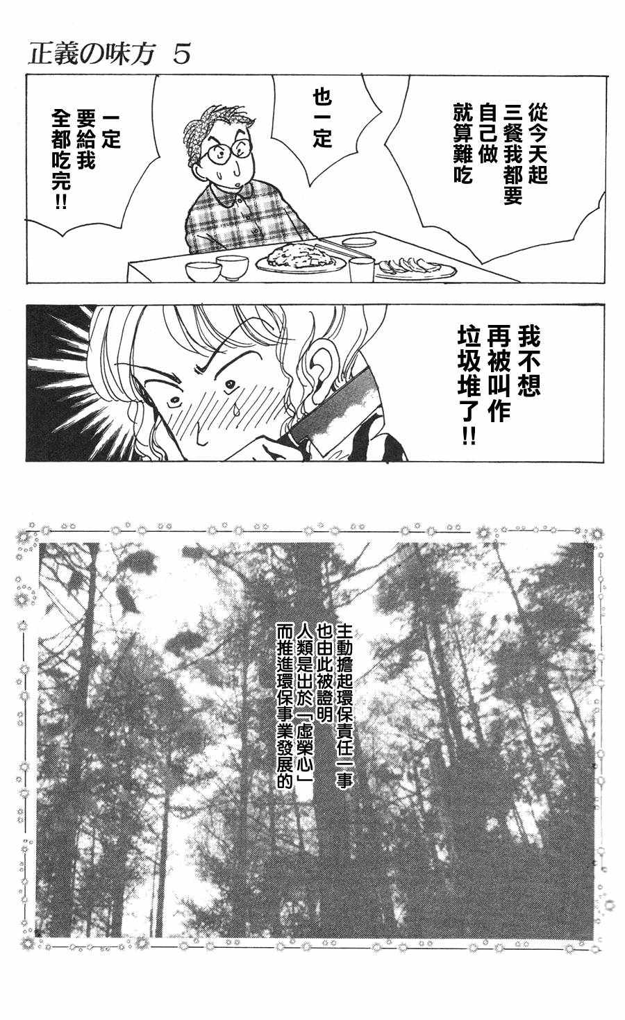 《正义的伙伴》漫画 023话