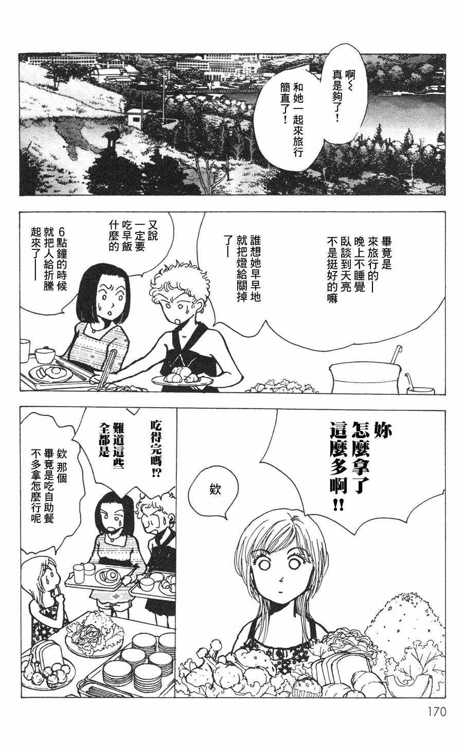 《正义的伙伴》漫画 023话