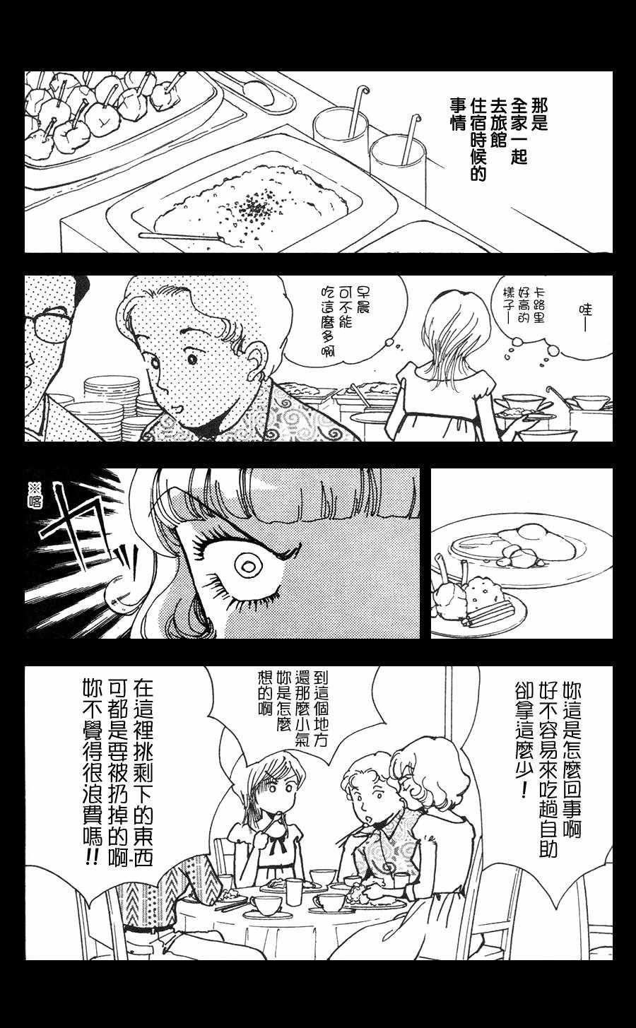 《正义的伙伴》漫画 023话