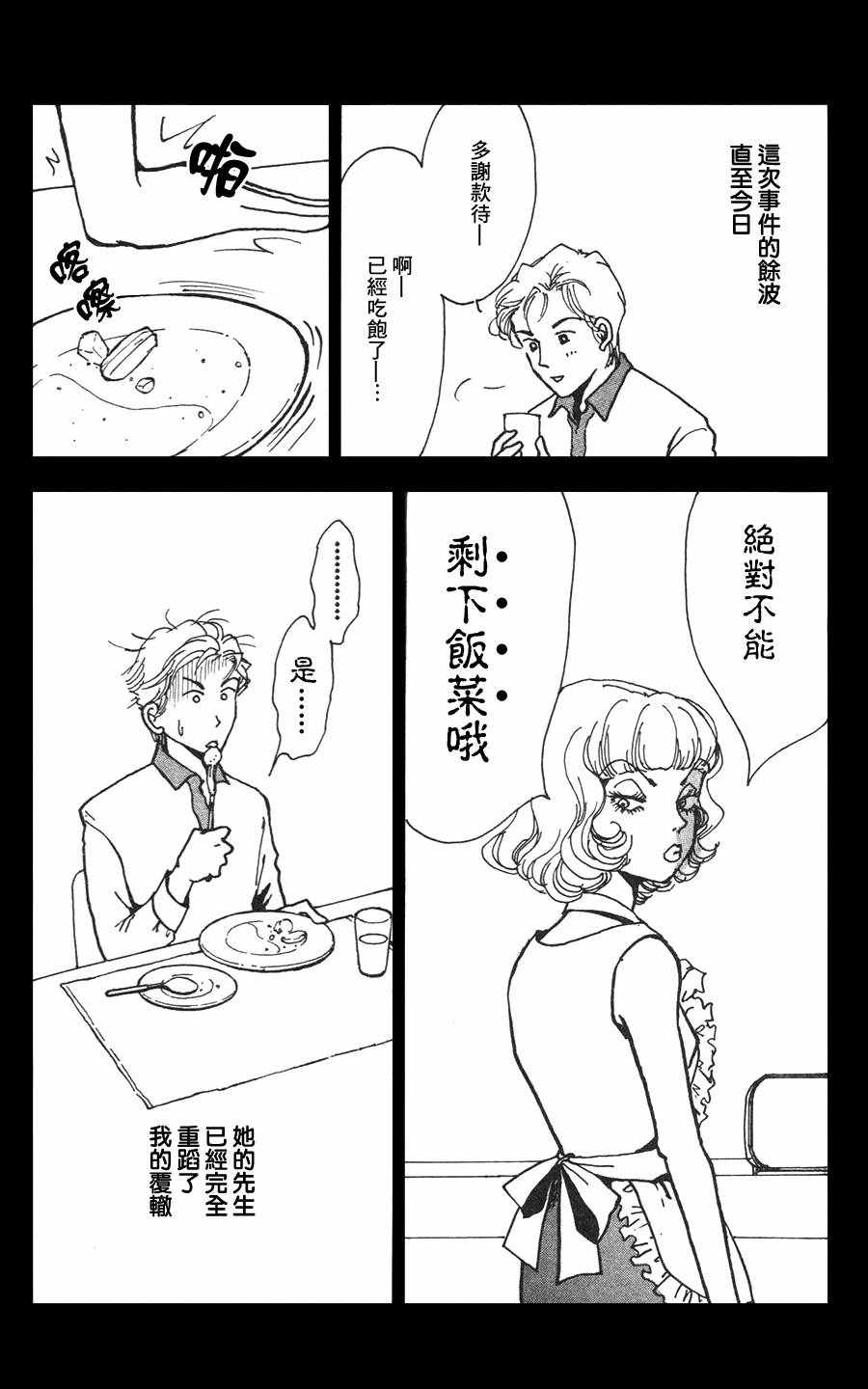 《正义的伙伴》漫画 023话