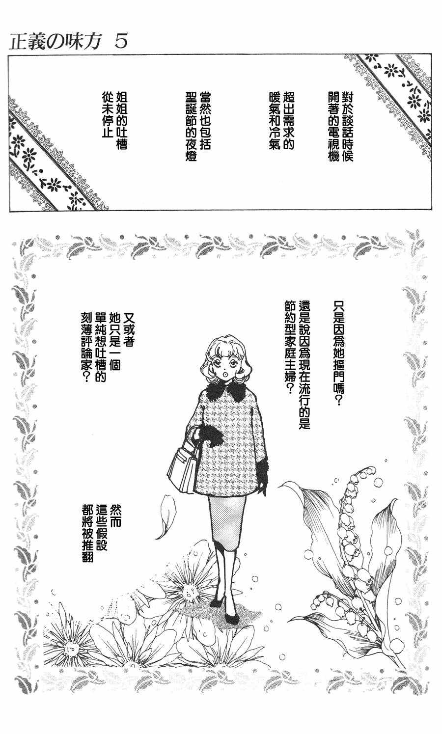 《正义的伙伴》漫画 023话