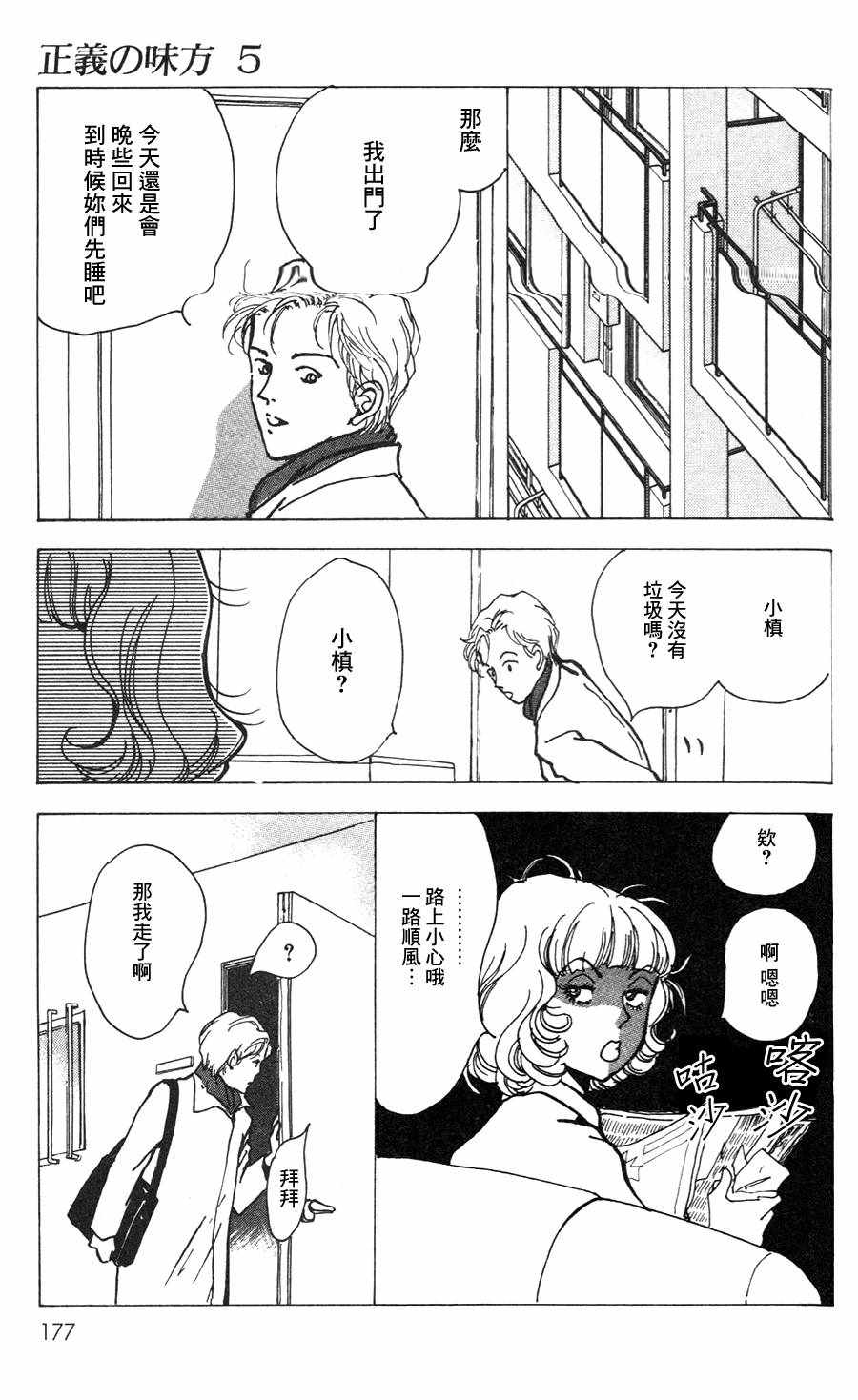 《正义的伙伴》漫画 023话