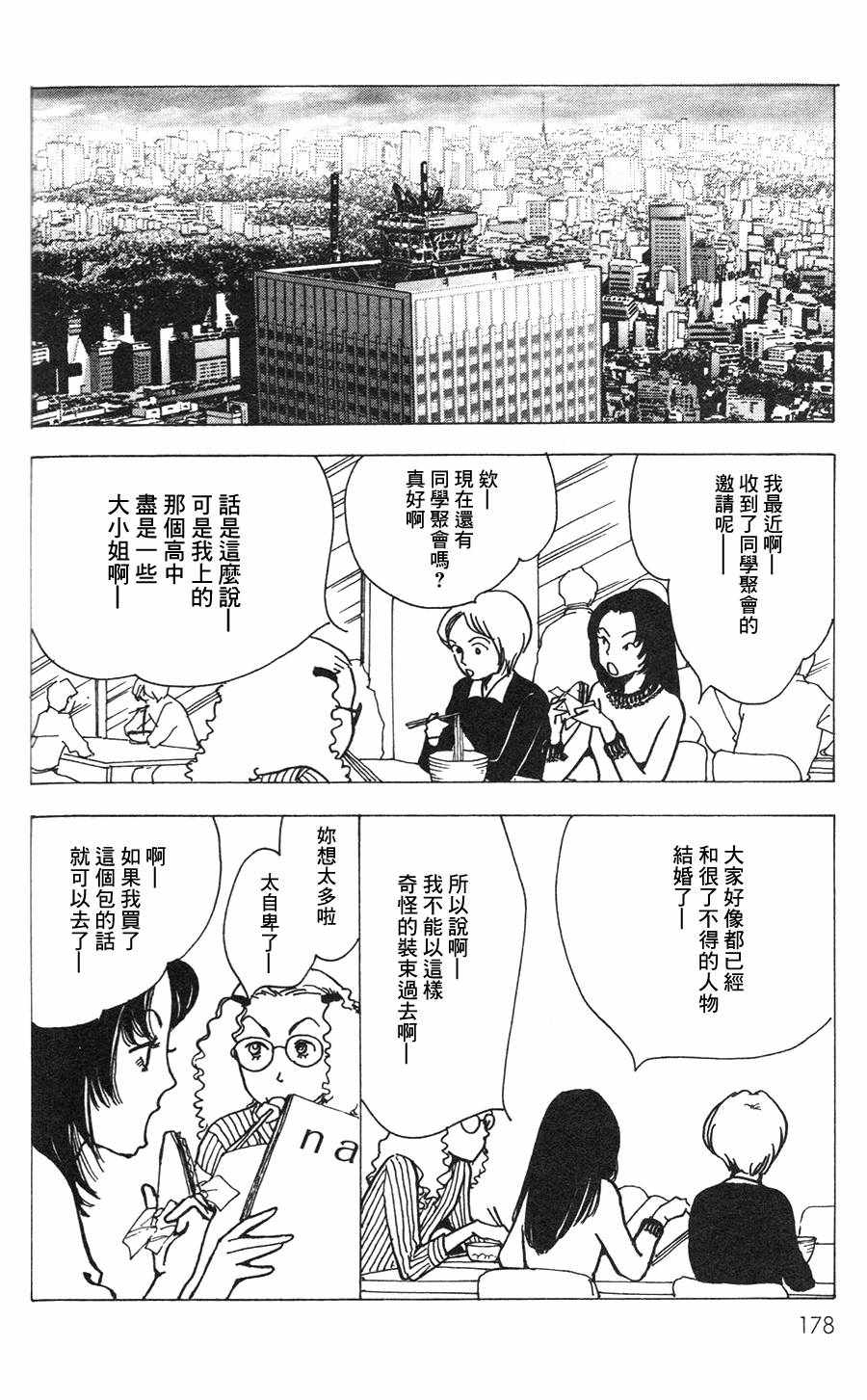 《正义的伙伴》漫画 023话