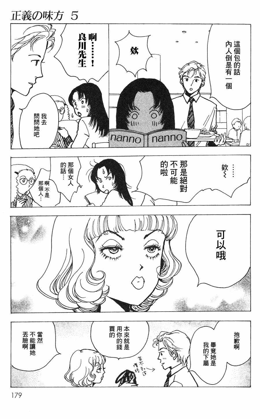 《正义的伙伴》漫画 023话