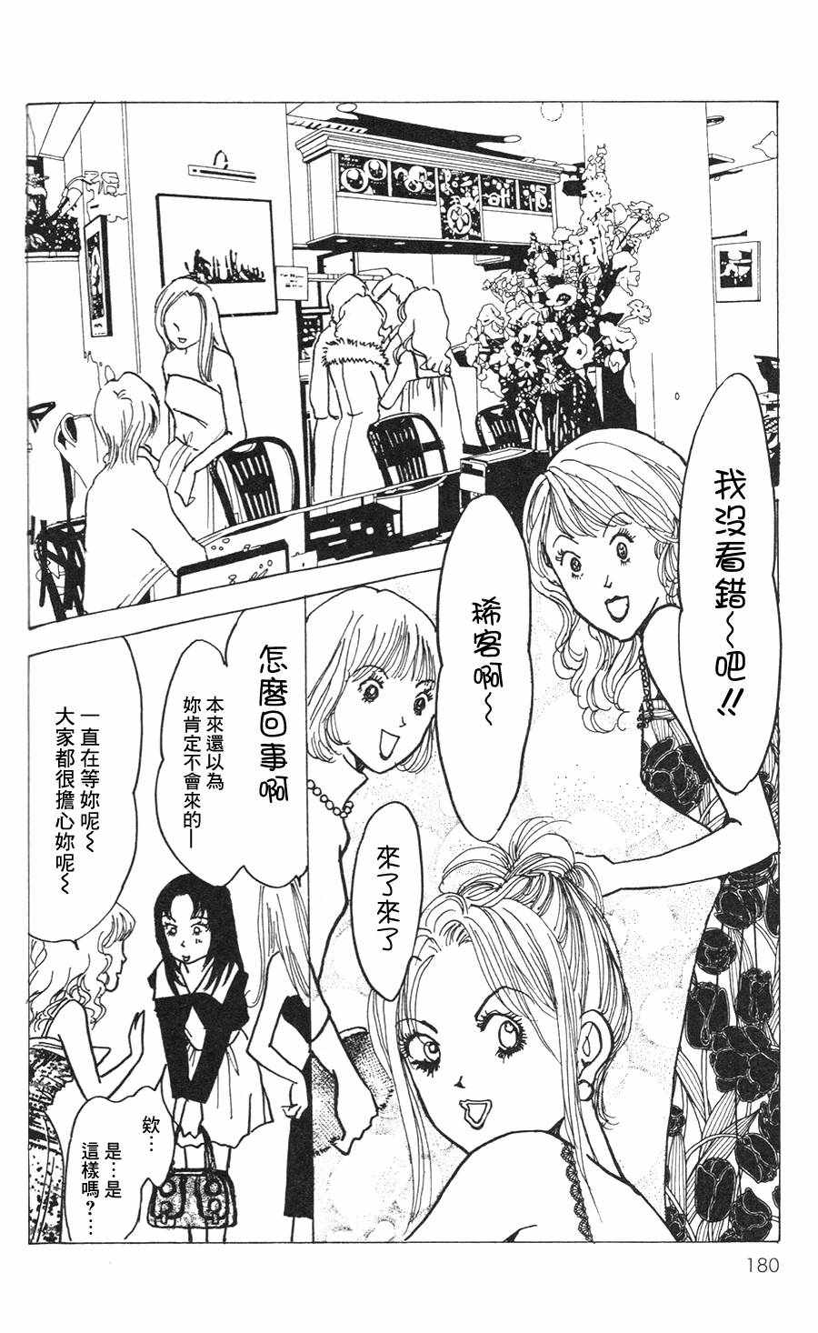 《正义的伙伴》漫画 023话