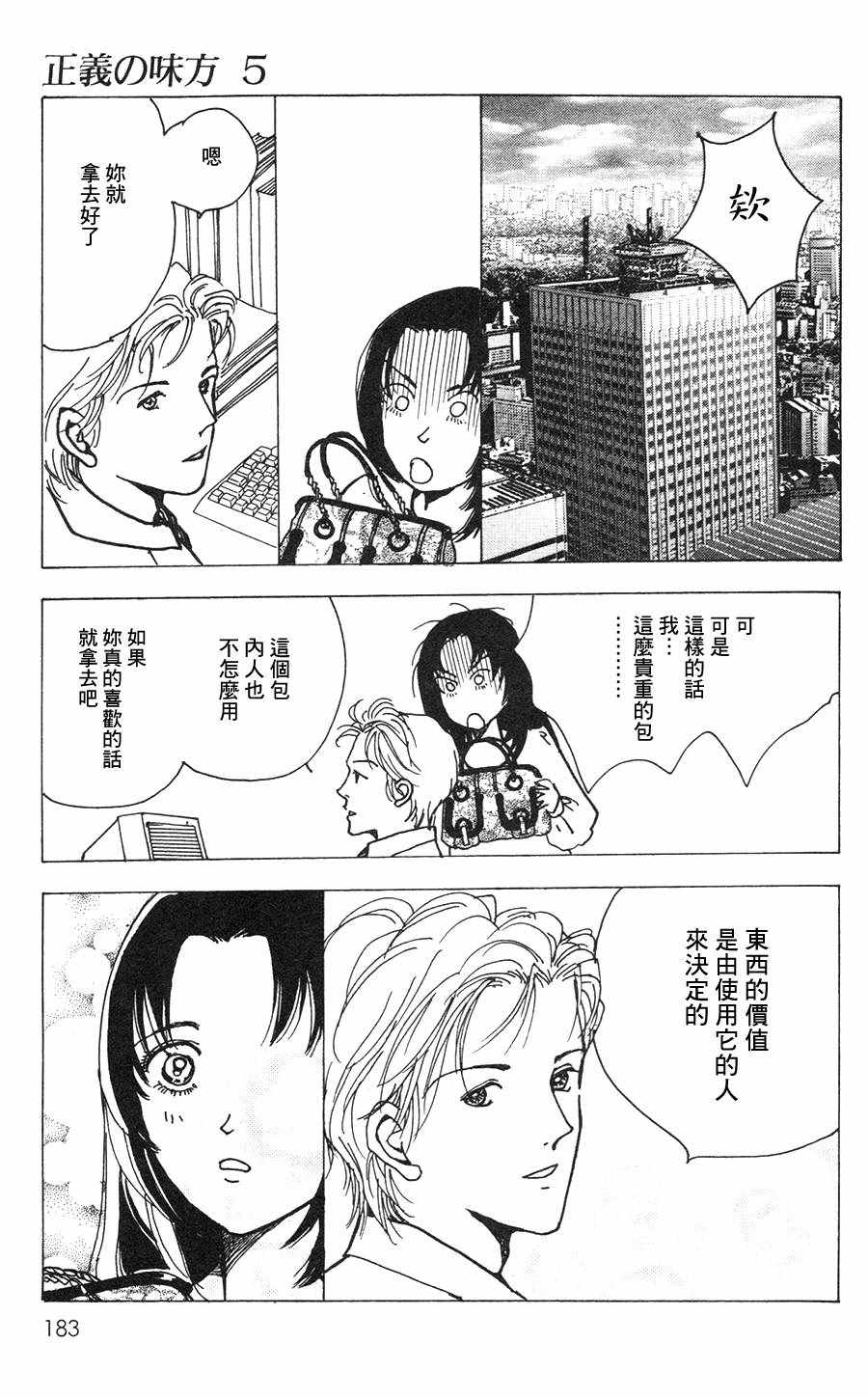 《正义的伙伴》漫画 023话