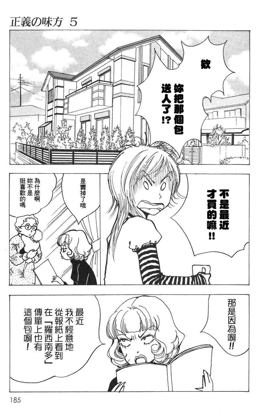 《正义的伙伴》漫画 023话