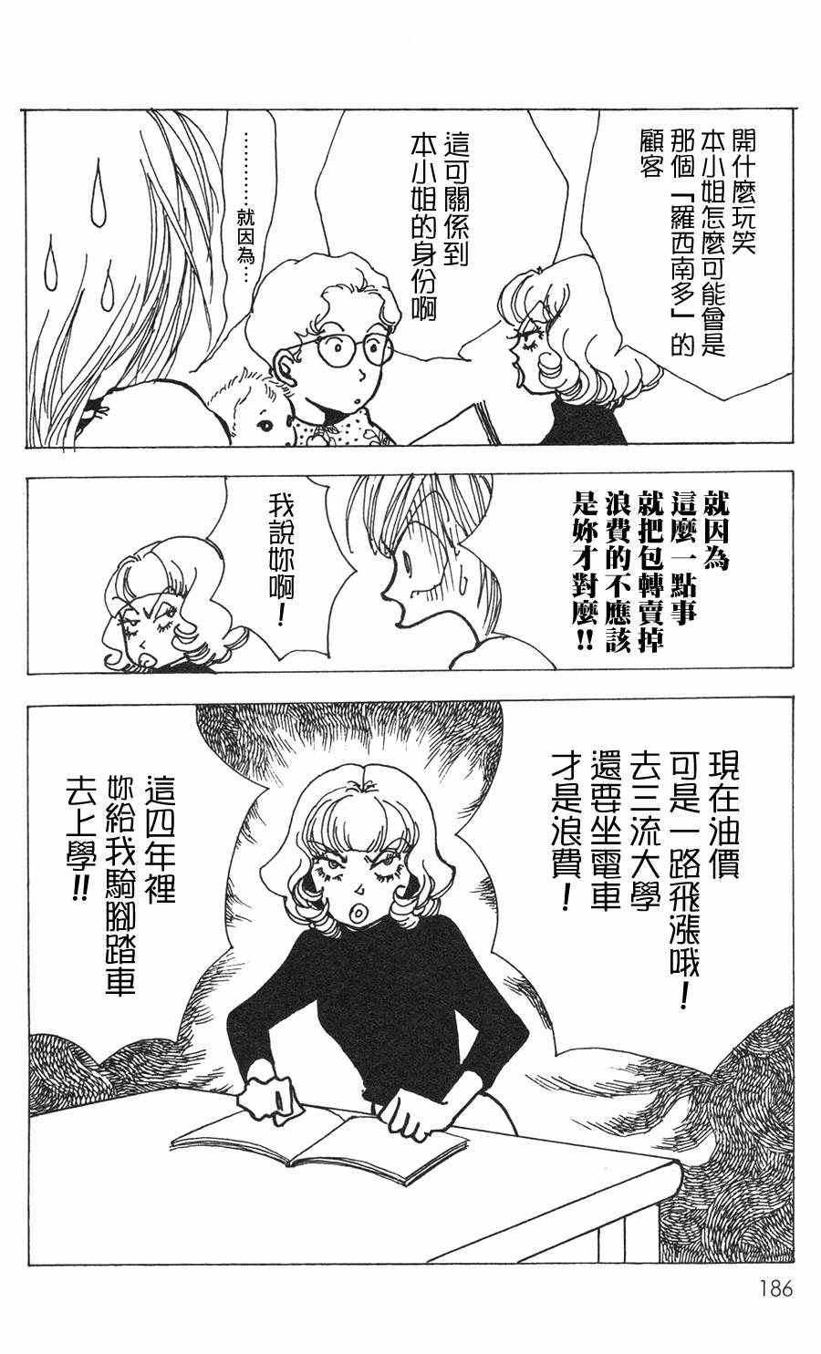 《正义的伙伴》漫画 023话