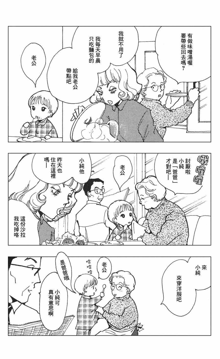 《正义的伙伴》漫画 025话