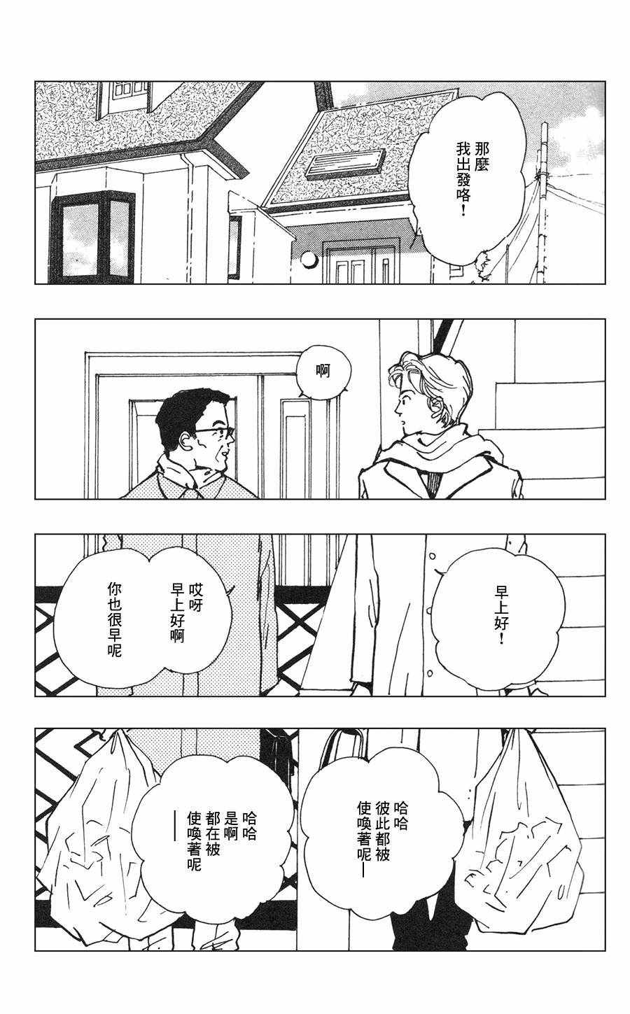 《正义的伙伴》漫画 025话