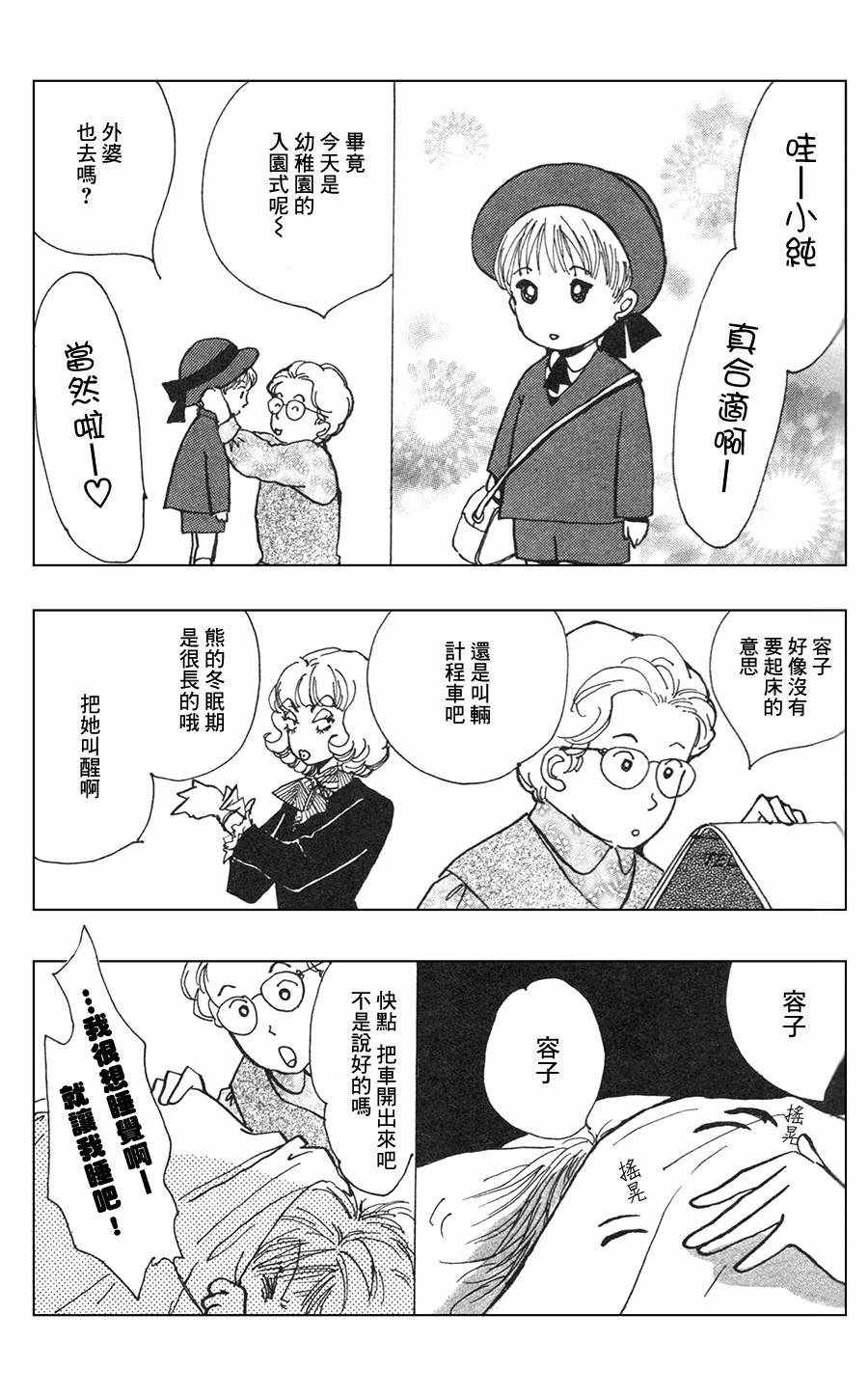 《正义的伙伴》漫画 025话