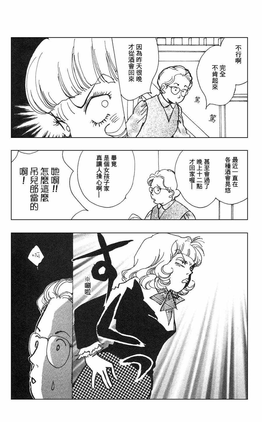 《正义的伙伴》漫画 025话