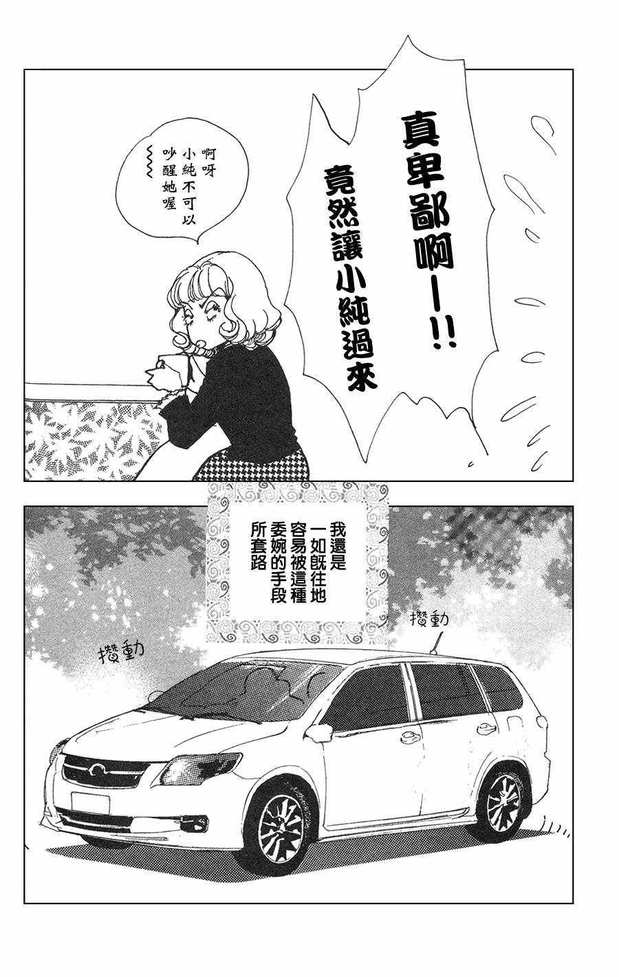 《正义的伙伴》漫画 025话