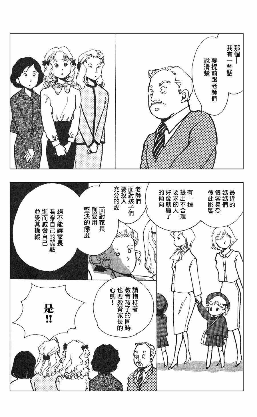 《正义的伙伴》漫画 025话