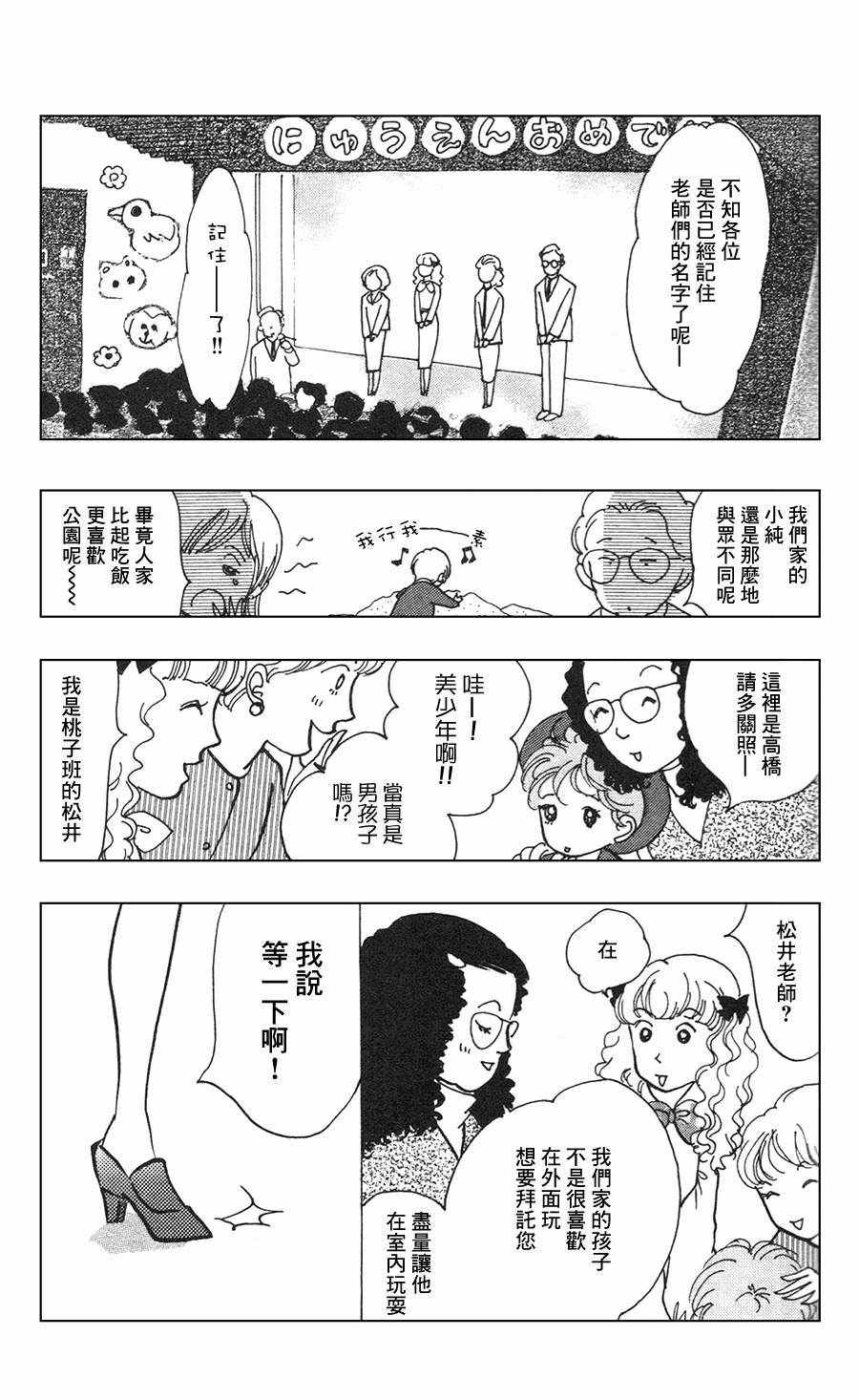 《正义的伙伴》漫画 025话