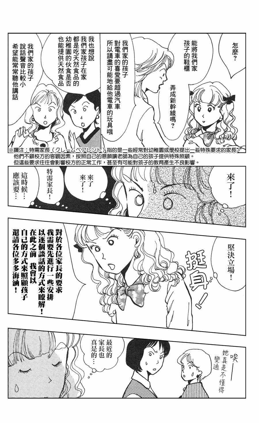 《正义的伙伴》漫画 025话