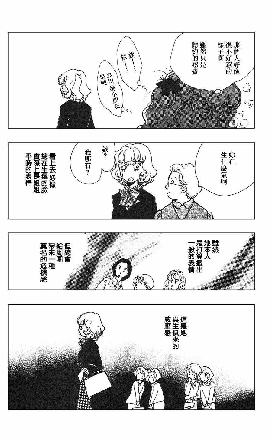 《正义的伙伴》漫画 025话