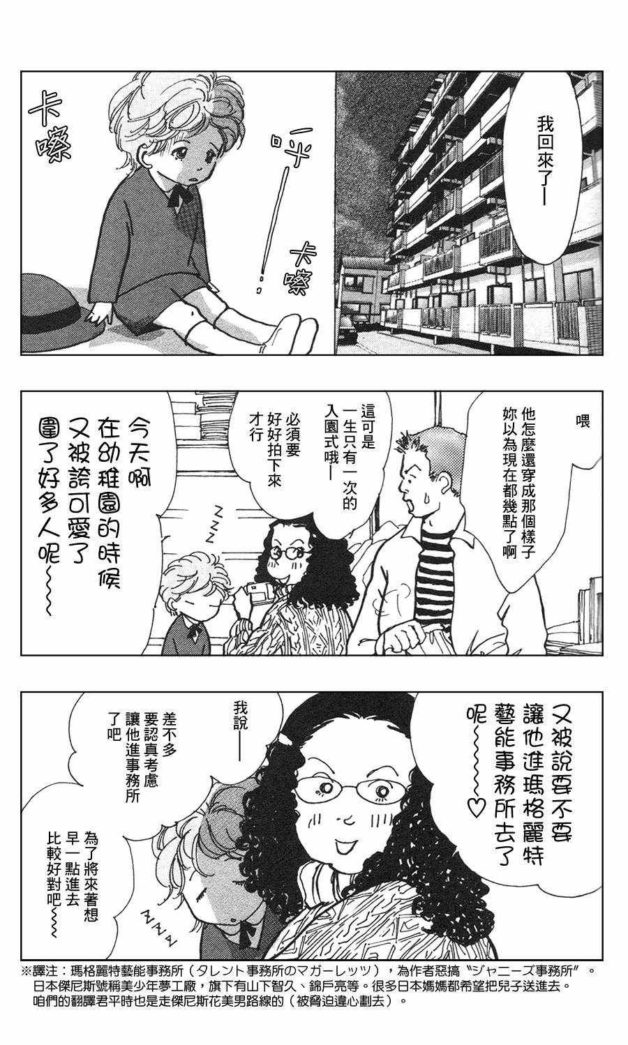 《正义的伙伴》漫画 025话