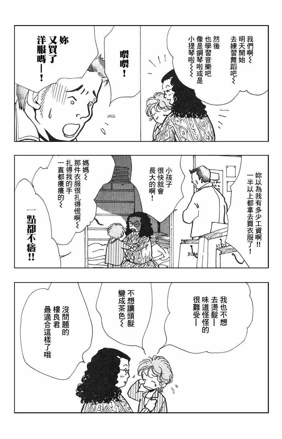 《正义的伙伴》漫画 025话