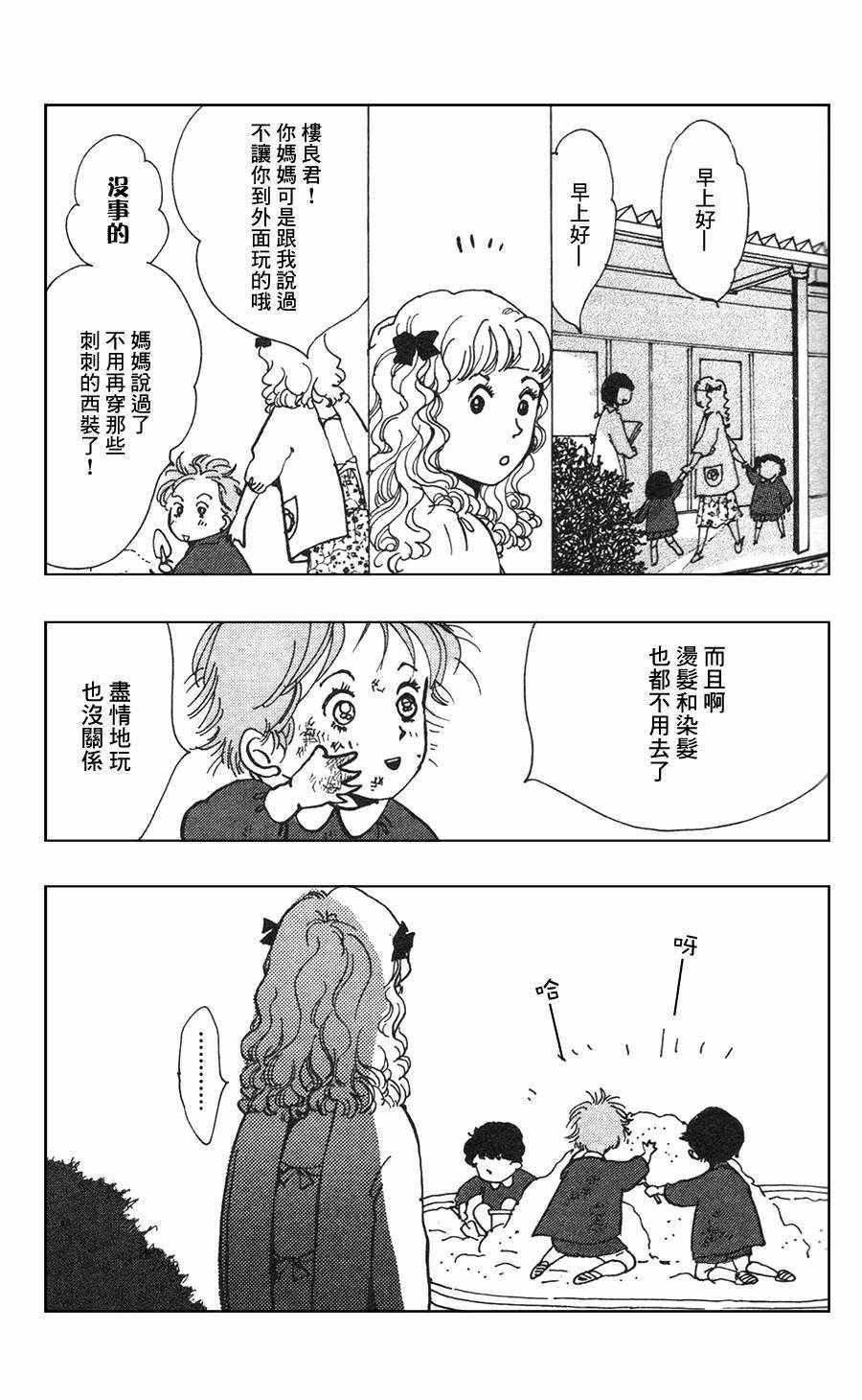 《正义的伙伴》漫画 025话