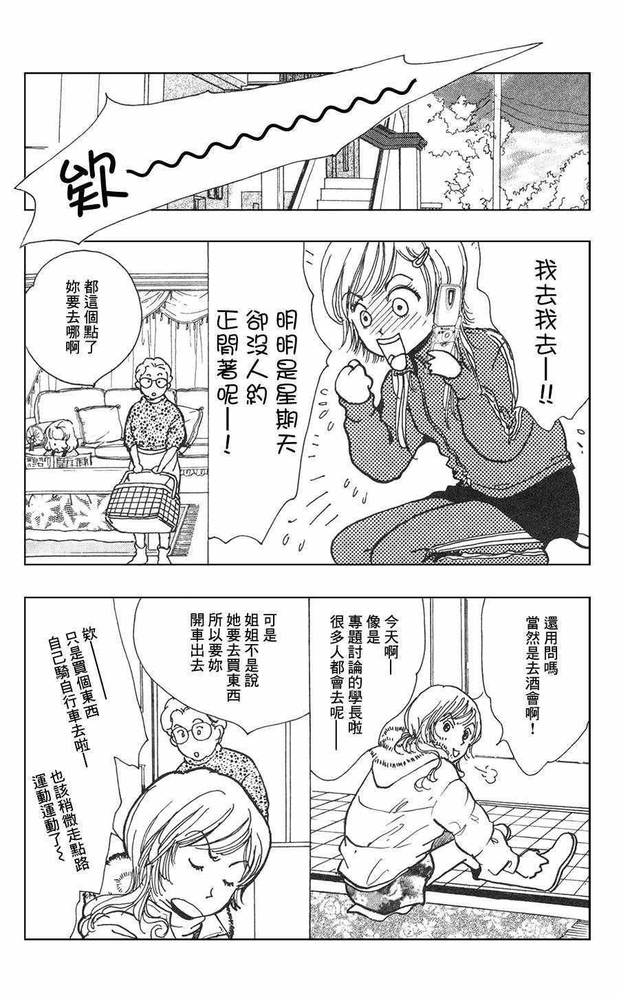 《正义的伙伴》漫画 025话