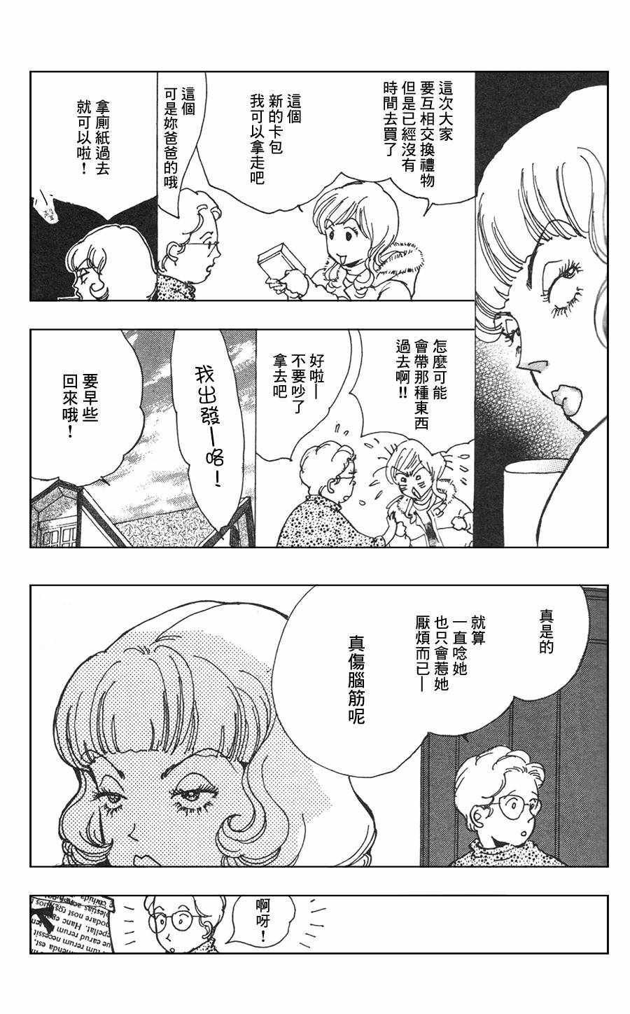 《正义的伙伴》漫画 025话