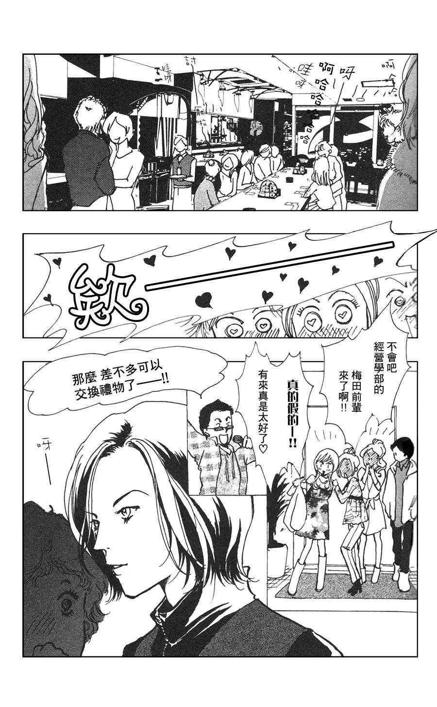 《正义的伙伴》漫画 025话