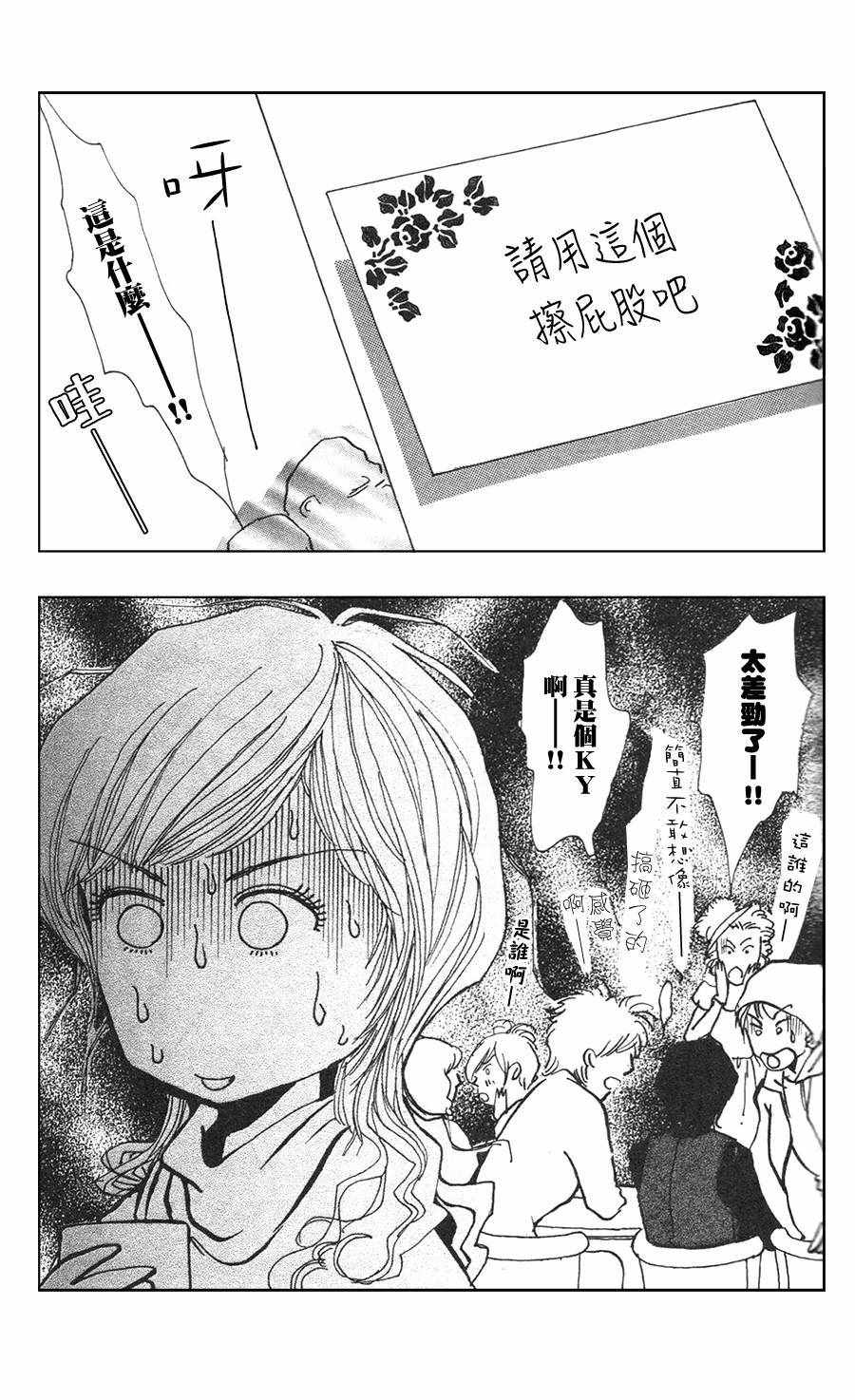 《正义的伙伴》漫画 025话