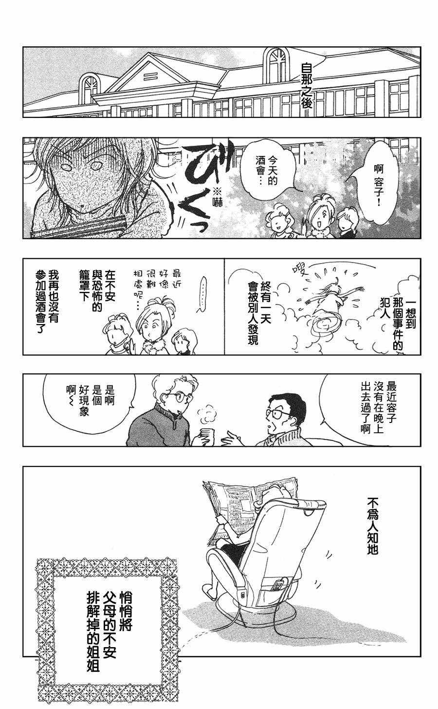 《正义的伙伴》漫画 025话