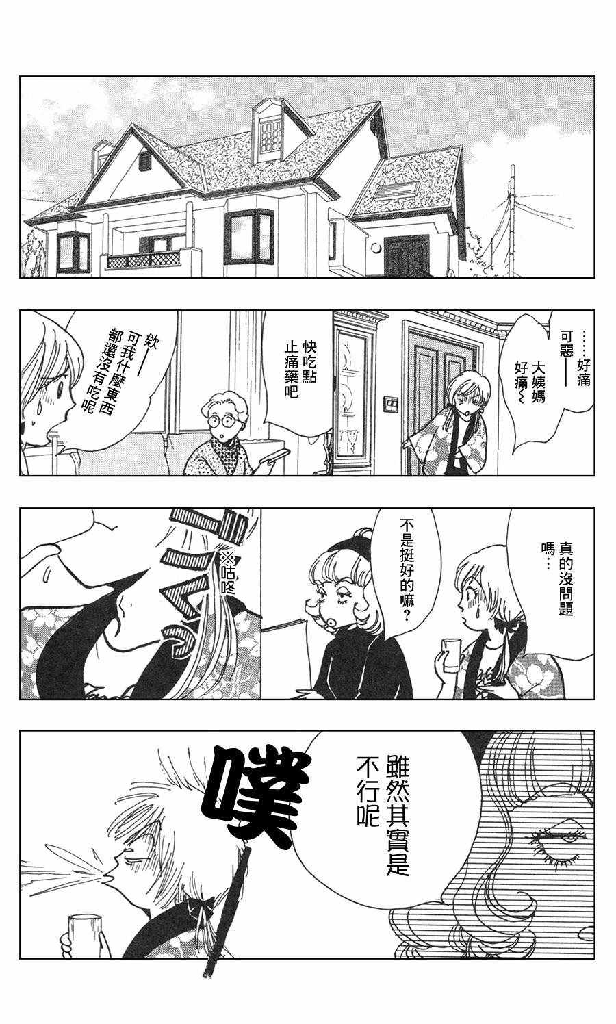 《正义的伙伴》漫画 025话