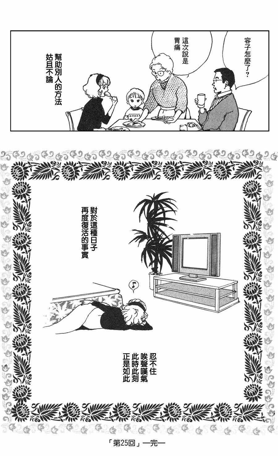 《正义的伙伴》漫画 025话