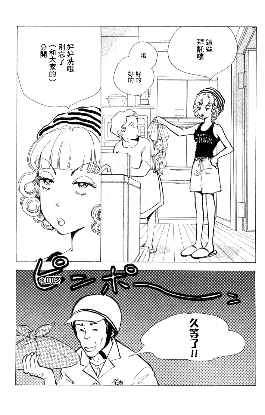 《正义的伙伴》漫画 11集