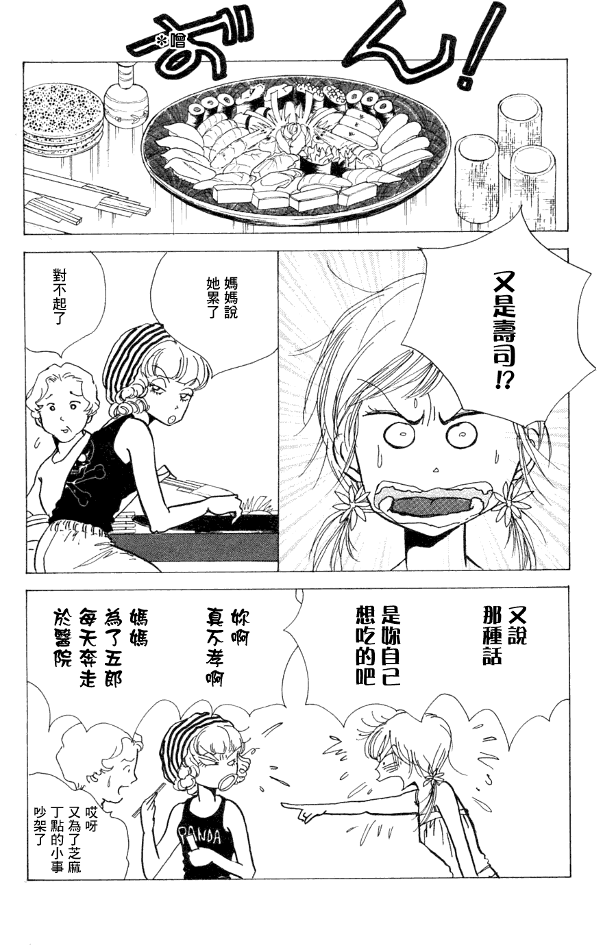 《正义的伙伴》漫画 11集