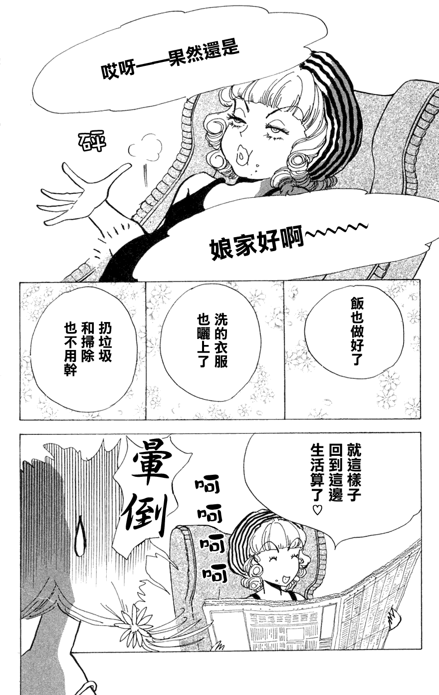 《正义的伙伴》漫画 11集