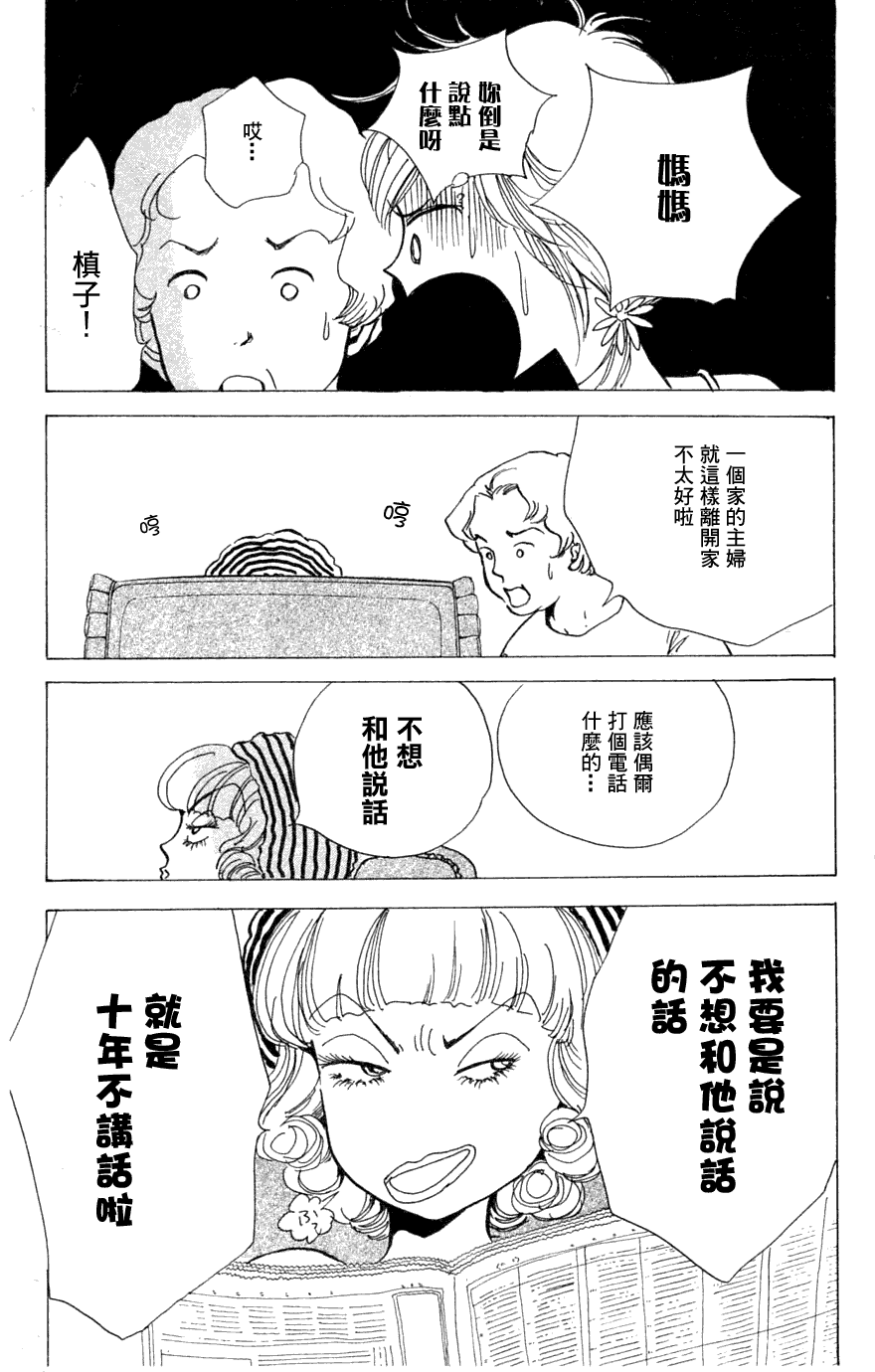 《正义的伙伴》漫画 11集