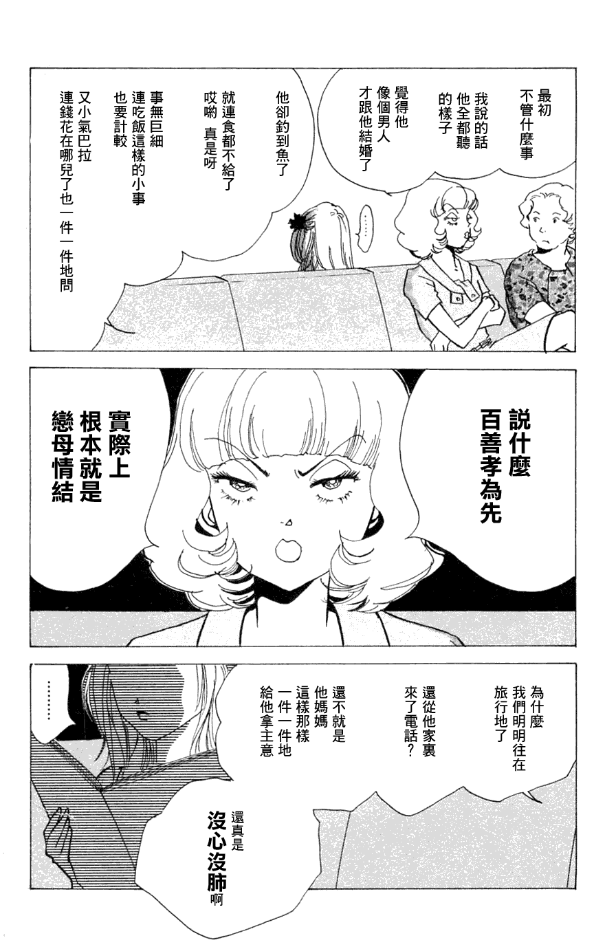 《正义的伙伴》漫画 11集