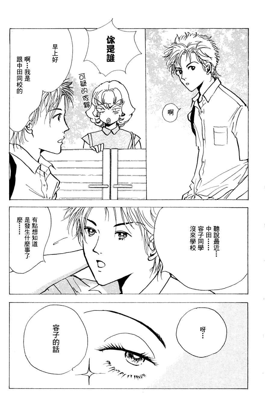 《正义的伙伴》漫画 11集