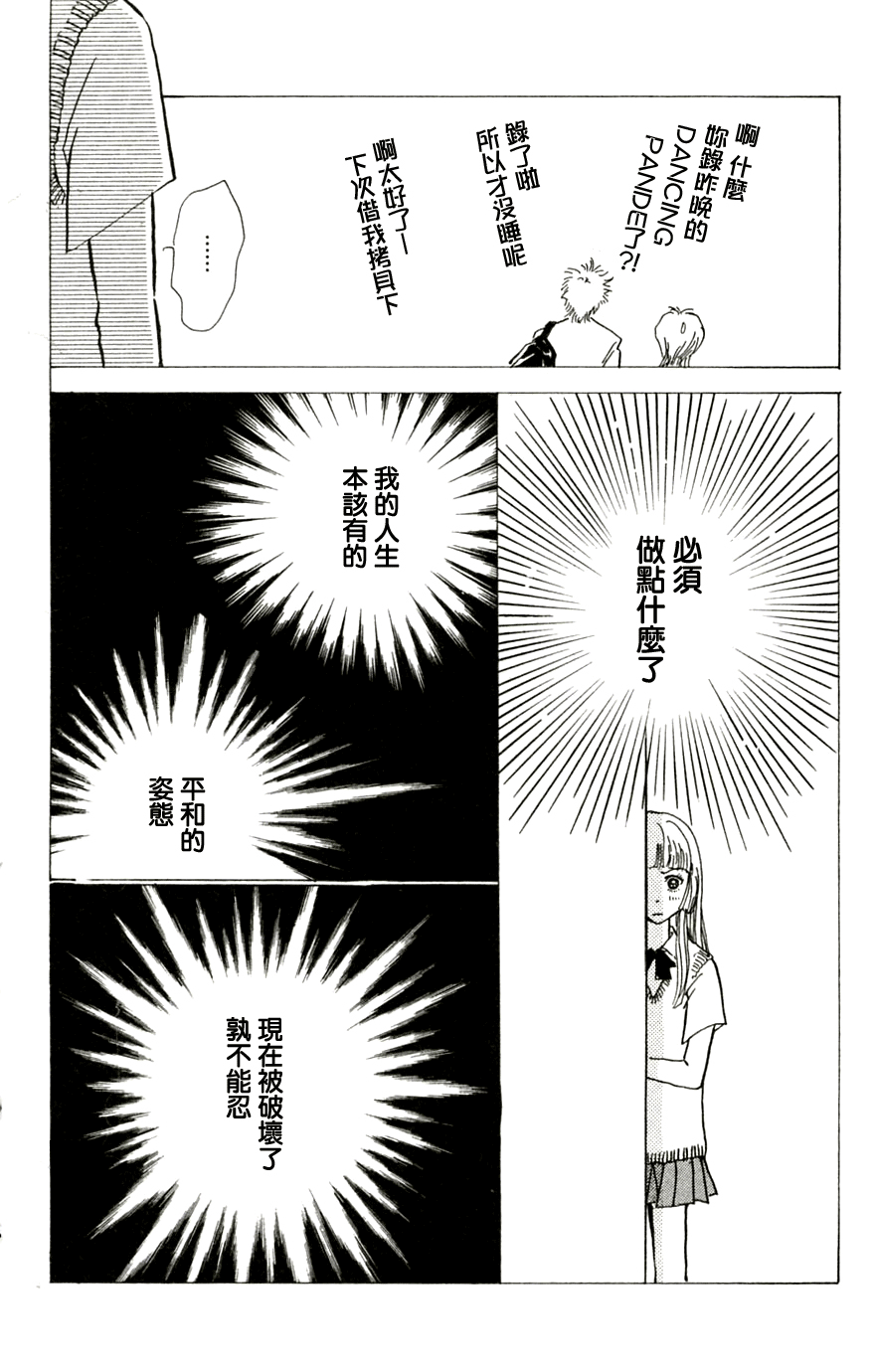 《正义的伙伴》漫画 11集