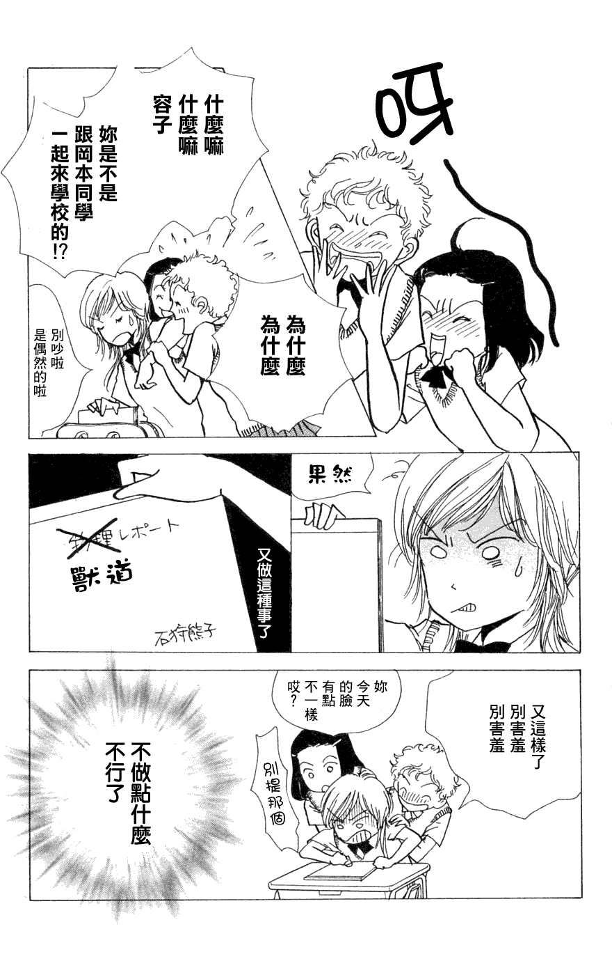 《正义的伙伴》漫画 11集