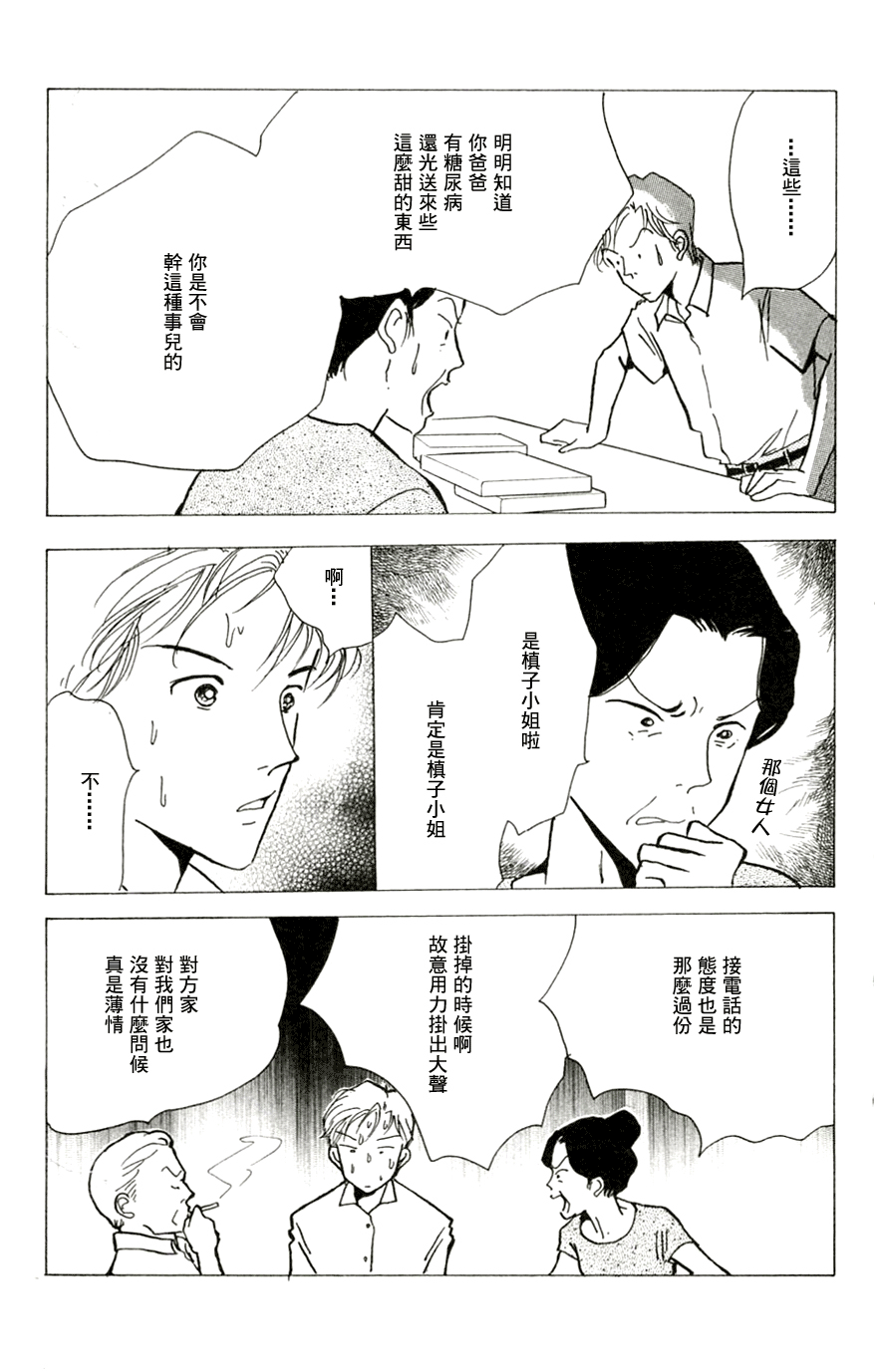 《正义的伙伴》漫画 11集