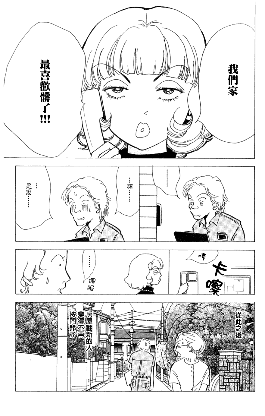 《正义的伙伴》漫画 11集