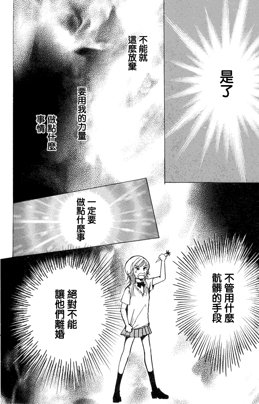 《正义的伙伴》漫画 11集