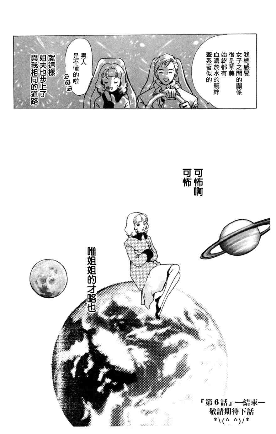 《正义的伙伴》漫画 06集